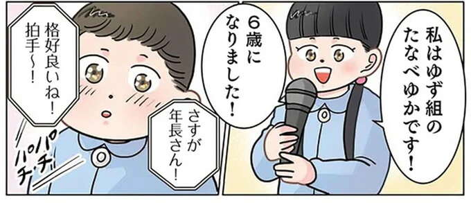 幼い園児の「かわいい嘘」。誕生日会で年長さんに憧れて...／保育士でこ先生6