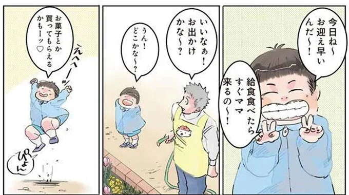 「今日お迎え早いんだ～」ウキウキだった園児。母が直前まで言えなかった「行き先」は／保育士でこ先生1