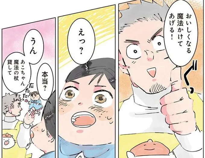 「ピーマンがおいしくなる魔法」を全力でかけた保育士。さて、園児の反応は？／保育士でこ先生1