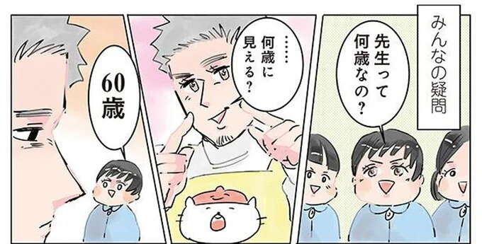 園児たちが盛り上がった「先生の年齢当てクイズ」。その結末は...ああ／保育士でこ先生1