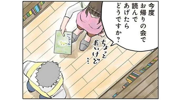 保育士が絵本『ごんぎつね』を読まない理由。そ...それ？／保育士でこ先生2