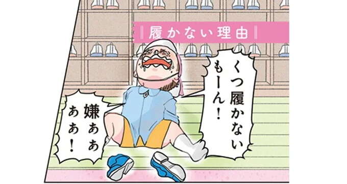 「くつは履かないもーん！」大泣きしてだだをこねる園児。理由を聞いたら...えっ？／保育士でこ先生2