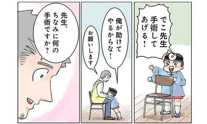 園児がお医者さんごっこで大手術。術後の行動に「ええええ～!?」／保育士でこ先生2