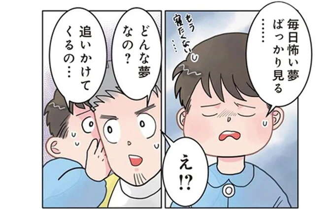 「追いかけてくるの」って...それが!? 悪夢に悩む園児、保育士が助けようとしたが...／保育士でこ先生3