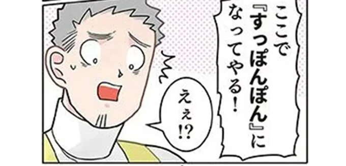 「ここで『すっぽんぽん』になってやる！」暴挙に出た園児に「悲劇」が／保育士でこ先生4