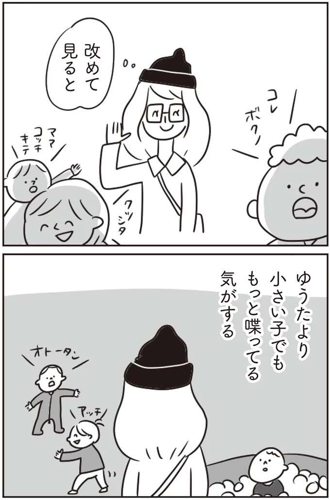 『ほかの子と、ほかの親と、比べてしまう自分をやめたい』 hokanokoto2_3.jpeg