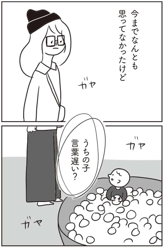 『ほかの子と、ほかの親と、比べてしまう自分をやめたい』 hokanokoto2_4.jpeg