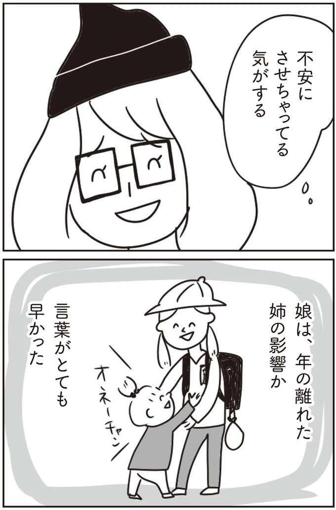 『ほかの子と、ほかの親と、比べてしまう自分をやめたい』 hokanokoto2_6.jpeg