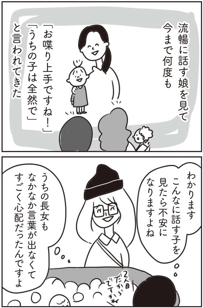 『ほかの子と、ほかの親と、比べてしまう自分をやめたい』 hokanokoto2_7.jpeg