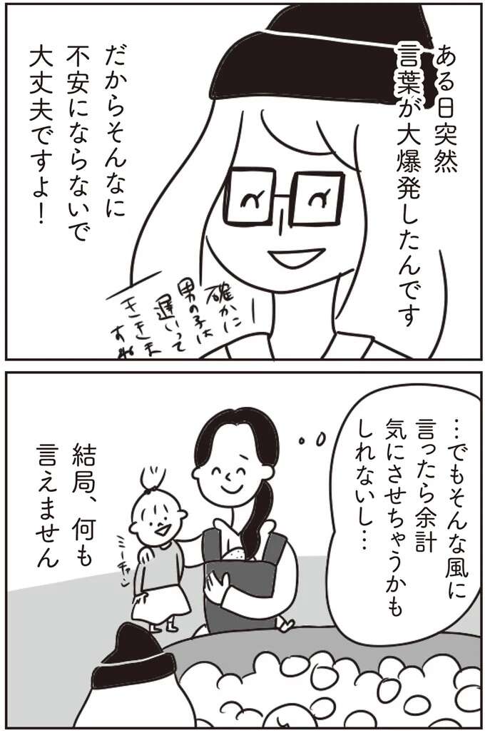 『ほかの子と、ほかの親と、比べてしまう自分をやめたい』 hokanokoto2_8.jpeg