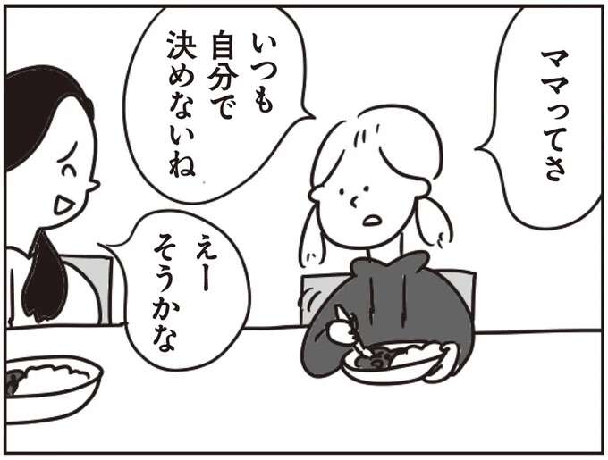 「ママっていつも自分で決めないね」。娘に指摘されて思い出したこと／ほかの子と、ほかの親と、比べてしまう自分をやめたい