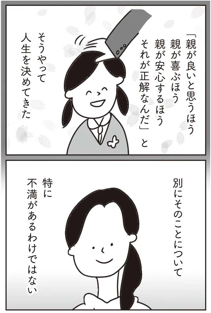 『ほかの子と、ほかの親と、比べてしまう自分をやめたい』 hokanokoto3_10.jpeg