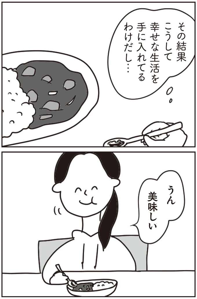 『ほかの子と、ほかの親と、比べてしまう自分をやめたい』 hokanokoto3_11.jpeg