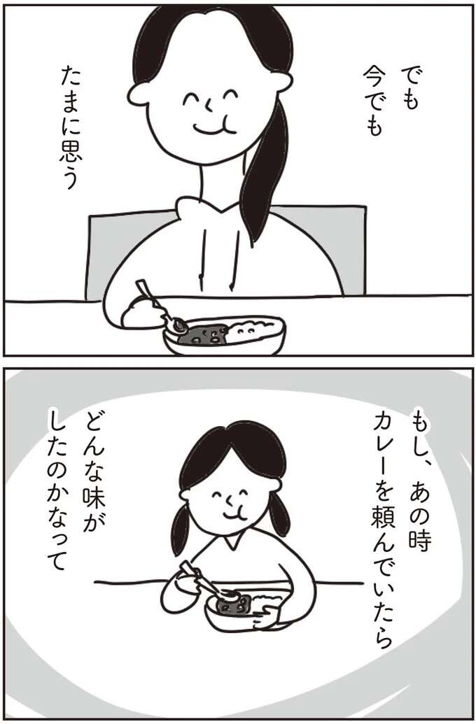 『ほかの子と、ほかの親と、比べてしまう自分をやめたい』 hokanokoto3_12.jpeg