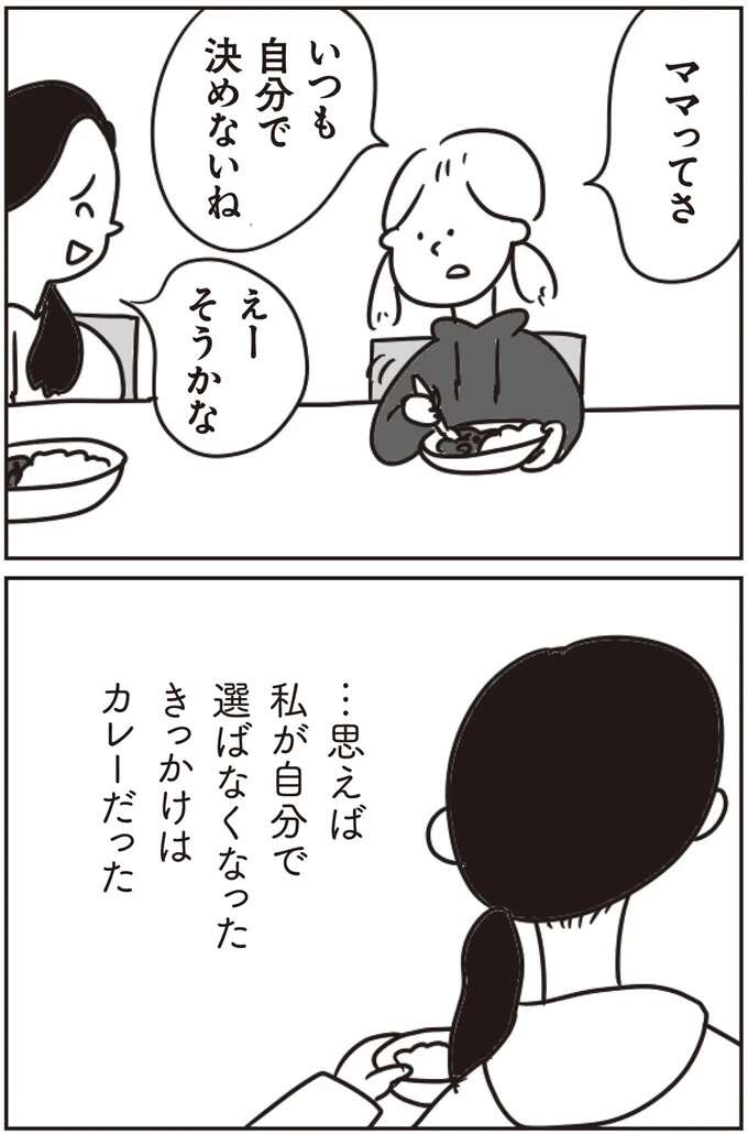 『ほかの子と、ほかの親と、比べてしまう自分をやめたい』 hokanokoto3_4.jpeg