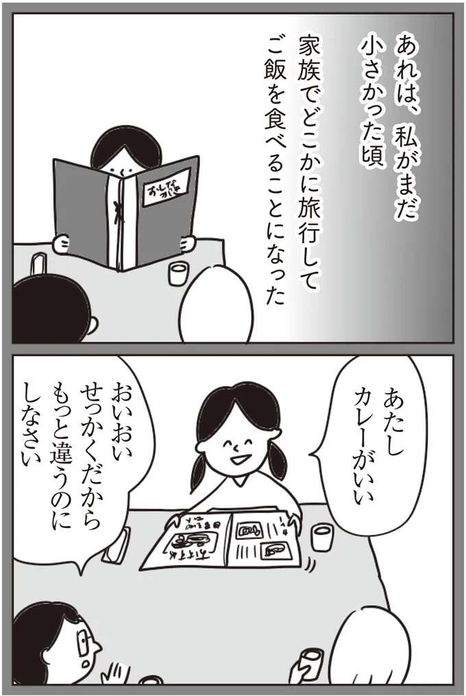 『ほかの子と、ほかの親と、比べてしまう自分をやめたい』 hokanokoto3_5.jpeg