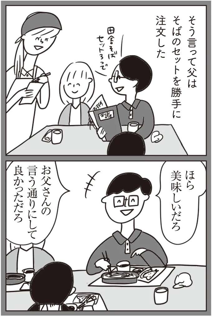 『ほかの子と、ほかの親と、比べてしまう自分をやめたい』 hokanokoto3_7.jpeg