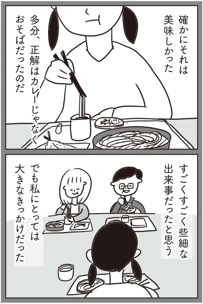 『ほかの子と、ほかの親と、比べてしまう自分をやめたい』 hokanokoto3_8.jpeg