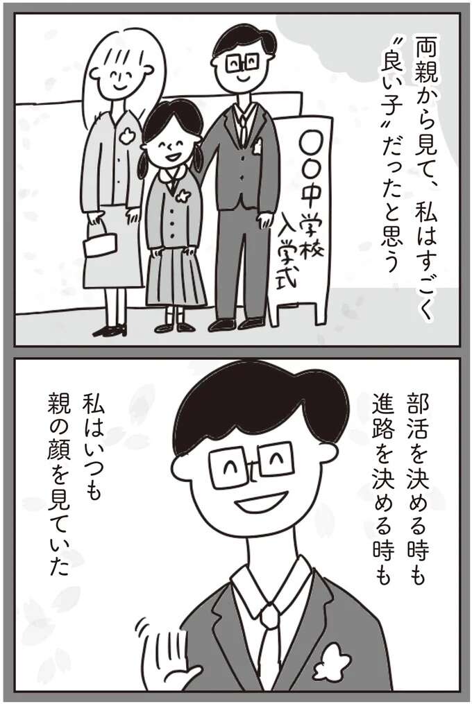 『ほかの子と、ほかの親と、比べてしまう自分をやめたい』 hokanokoto3_9.jpeg