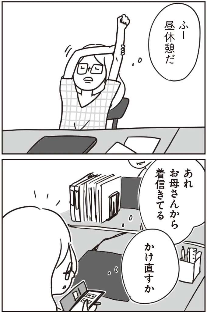 「気にしすぎよ！」息子の心配事を話したら...ガサツな母は／ほかの子と、ほかの親と、比べてしまう自分をやめたい hokanokoto4_1.jpeg