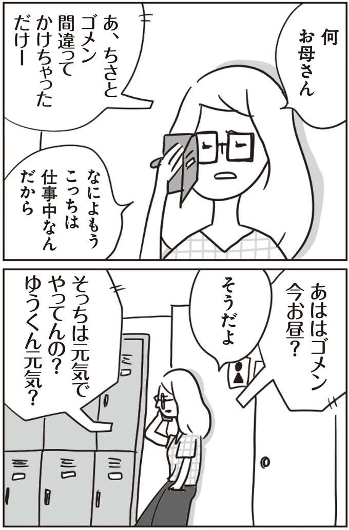 『ほかの子と、ほかの親と、比べてしまう自分をやめたい』 hokanokoto4_2.jpeg