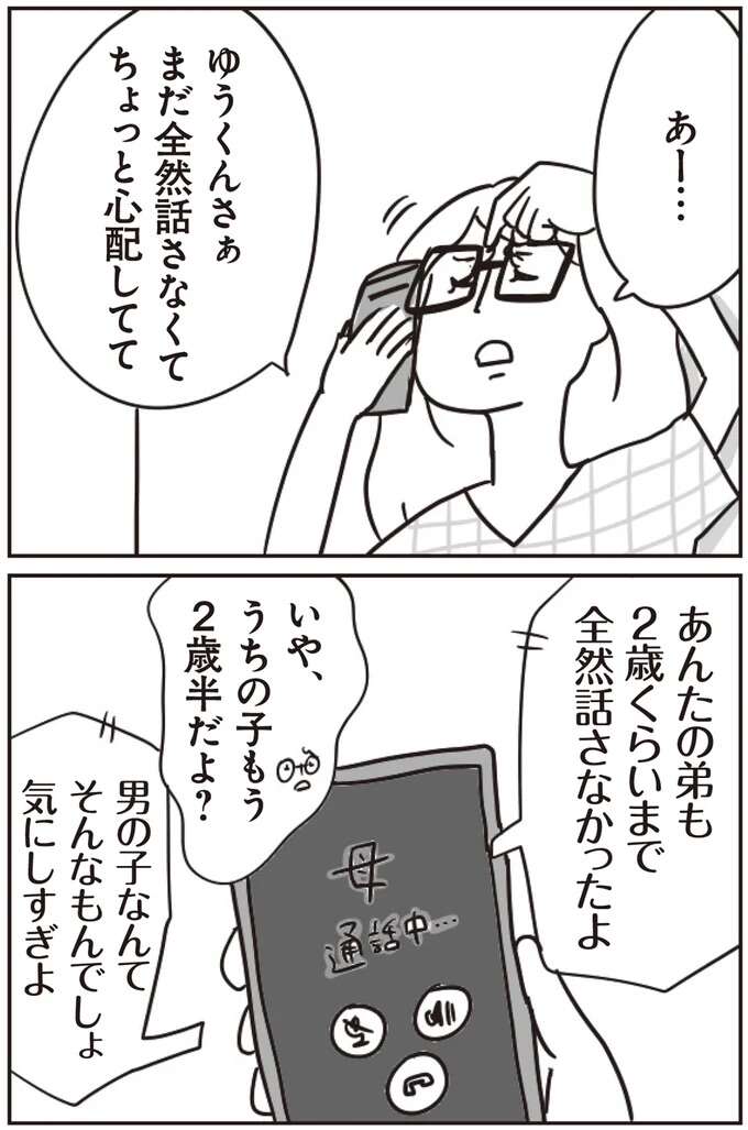 『ほかの子と、ほかの親と、比べてしまう自分をやめたい』 hokanokoto4_3.jpeg