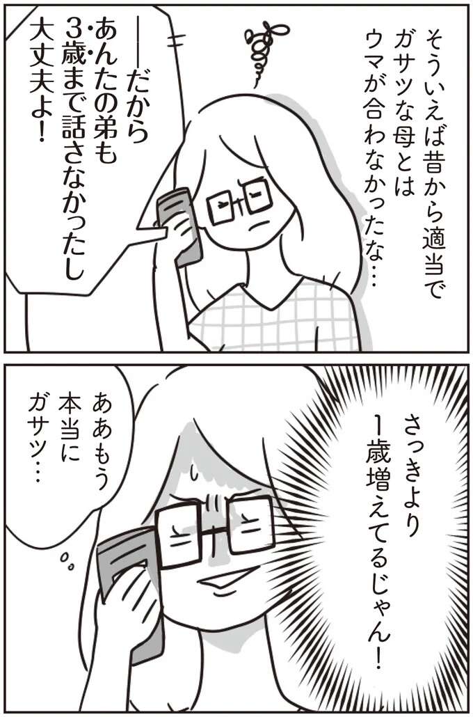 『ほかの子と、ほかの親と、比べてしまう自分をやめたい』 hokanokoto4_4.jpeg