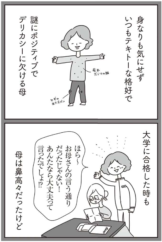 『ほかの子と、ほかの親と、比べてしまう自分をやめたい』 hokanokoto4_7.jpeg