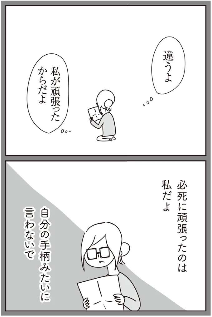 『ほかの子と、ほかの親と、比べてしまう自分をやめたい』 hokanokoto4_8.jpeg