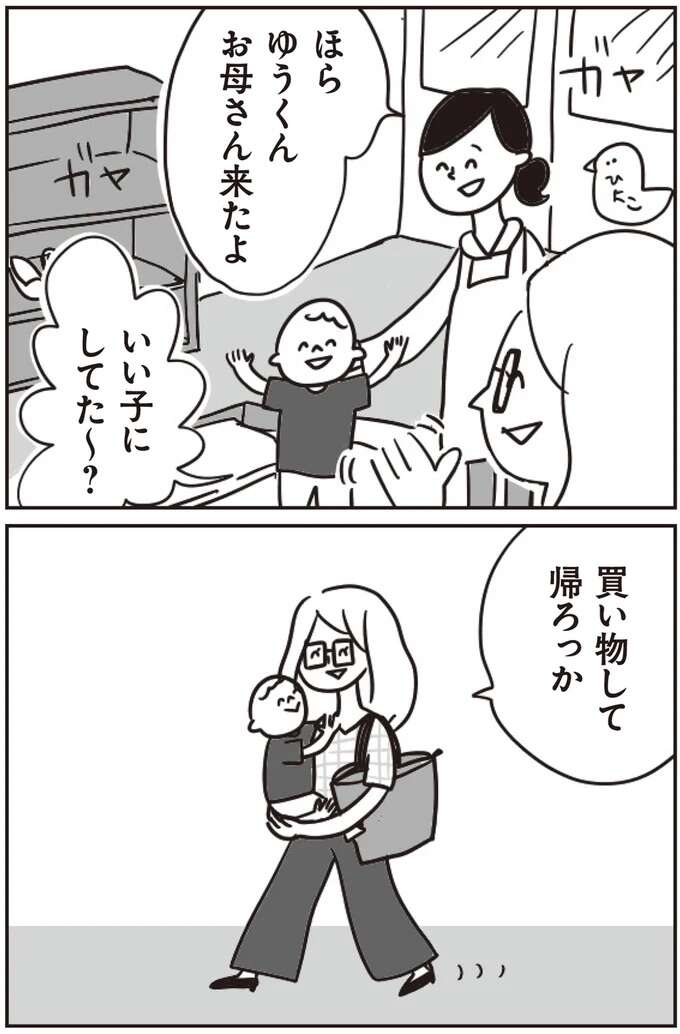 1歳半の子でもしゃべってるのに...息子の発語の遅さに母は／ほかの子と、ほかの親と、比べてしまう自分をやめたい hokanokoto5_1.jpeg