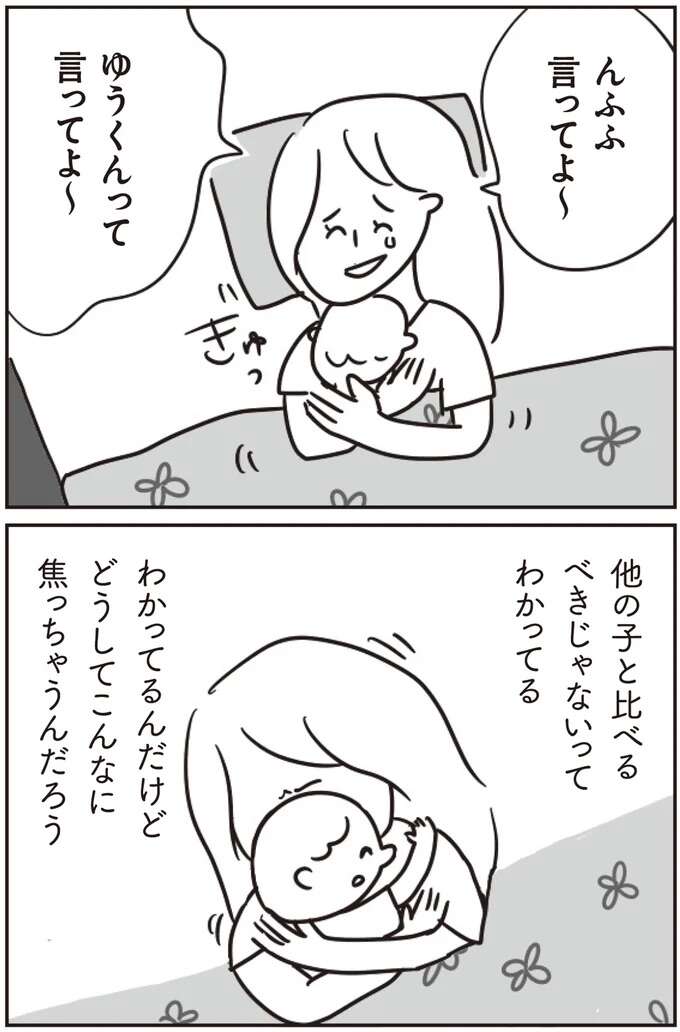『ほかの子と、ほかの親と、比べてしまう自分をやめたい』 hokanokoto5_12.jpeg
