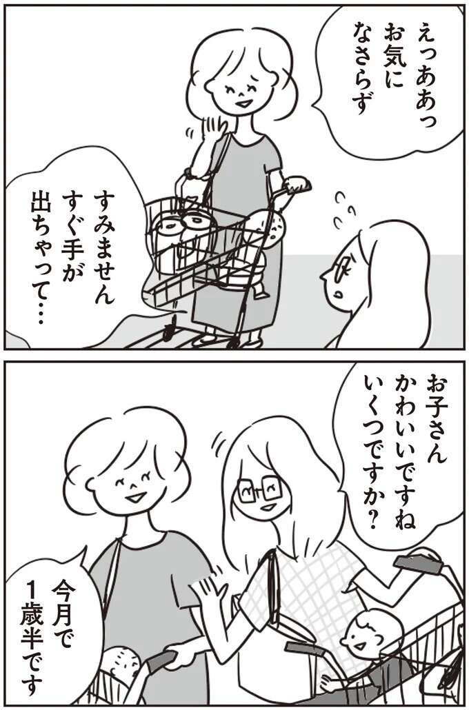 『ほかの子と、ほかの親と、比べてしまう自分をやめたい』 hokanokoto5_3.jpeg