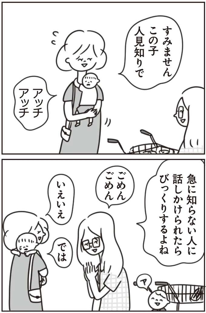 『ほかの子と、ほかの親と、比べてしまう自分をやめたい』 hokanokoto5_5.jpeg