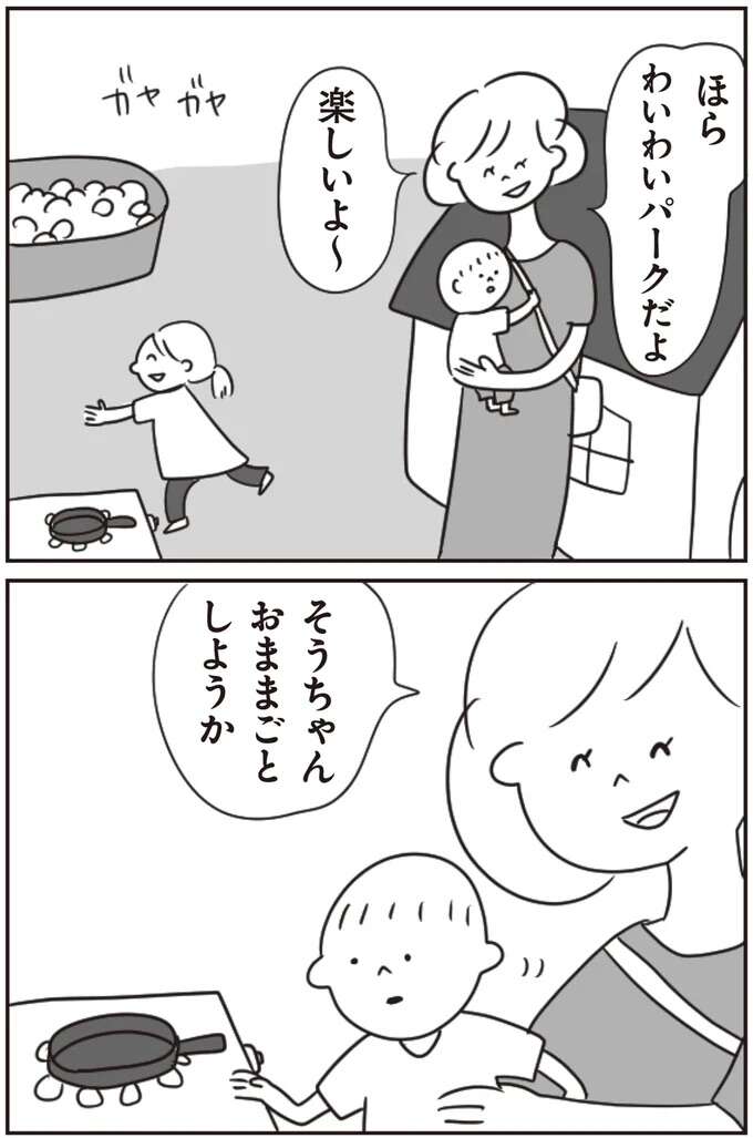 『ほかの子と、ほかの親と、比べてしまう自分をやめたい』 hokanokoto6_3.jpeg