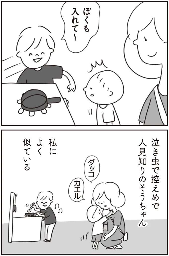 『ほかの子と、ほかの親と、比べてしまう自分をやめたい』 hokanokoto6_4.jpeg