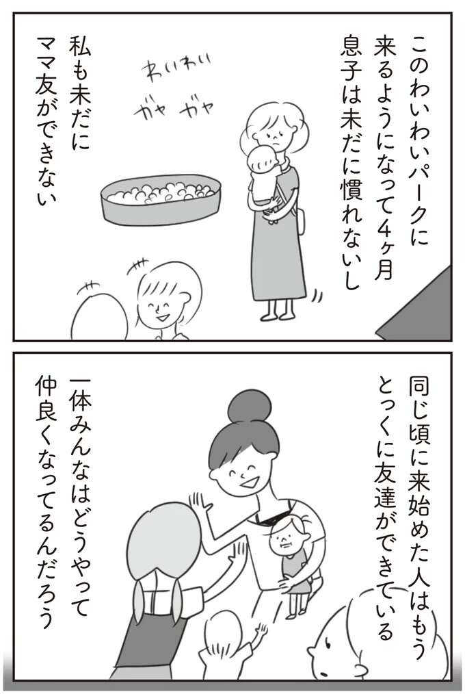 『ほかの子と、ほかの親と、比べてしまう自分をやめたい』 hokanokoto6_5.jpeg