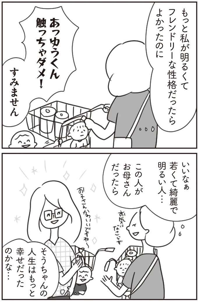 『ほかの子と、ほかの親と、比べてしまう自分をやめたい』 hokanokoto6_8.jpeg
