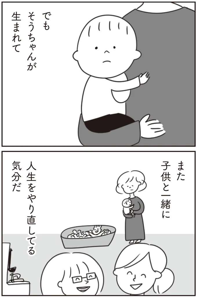 『ほかの子と、ほかの親と、比べてしまう自分をやめたい』 hokanokoto7_10.jpeg