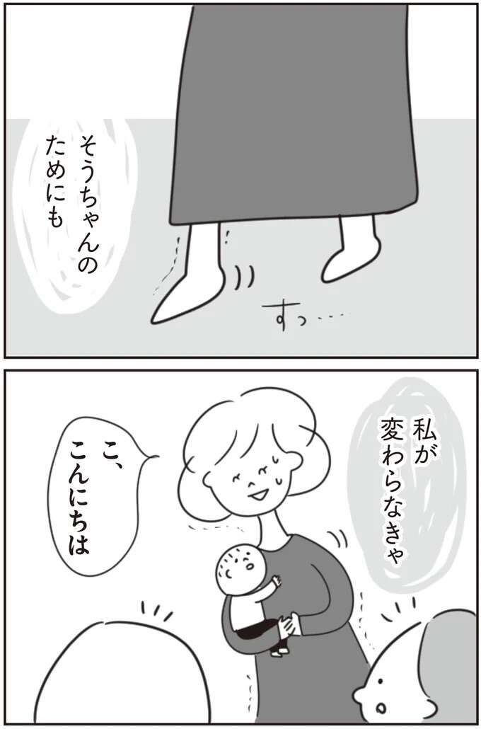 自分に足りないものを全部持っている姉に憧れた過去／ほかの子と、ほかの親と、比べてしまう自分をやめたい hokanokoto7_12.jpeg