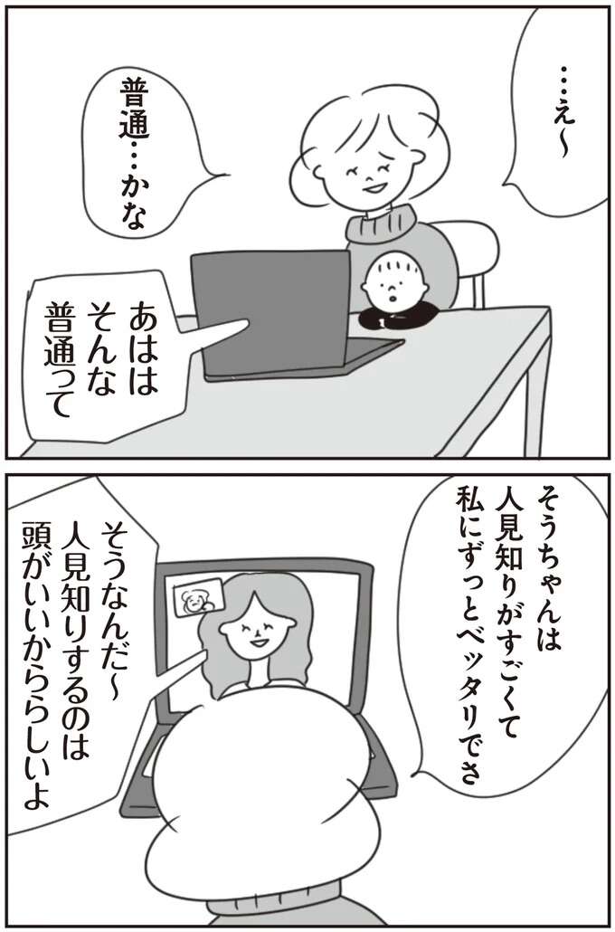 『ほかの子と、ほかの親と、比べてしまう自分をやめたい』 hokanokoto7_3.jpeg