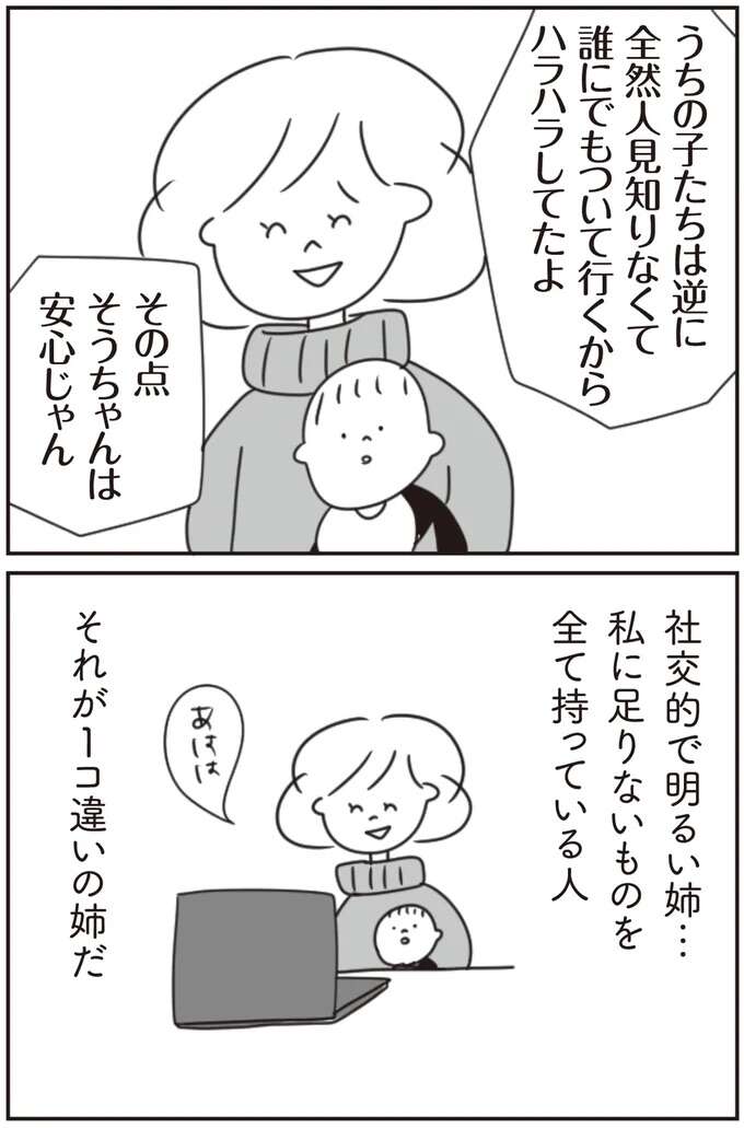 『ほかの子と、ほかの親と、比べてしまう自分をやめたい』 hokanokoto7_4.jpeg