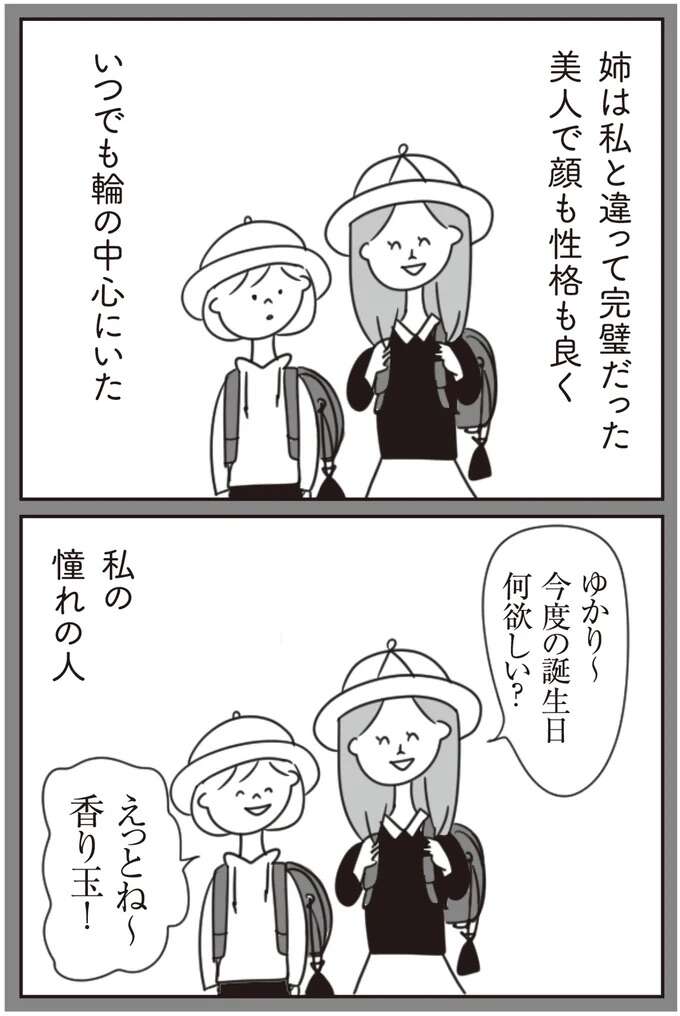 『ほかの子と、ほかの親と、比べてしまう自分をやめたい』 hokanokoto7_5.jpeg