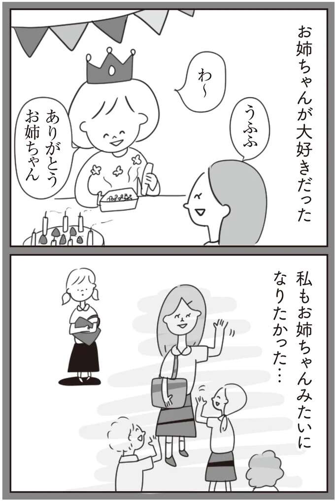 『ほかの子と、ほかの親と、比べてしまう自分をやめたい』 hokanokoto7_6.jpeg