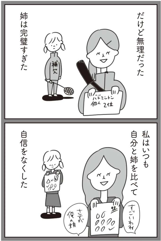 『ほかの子と、ほかの親と、比べてしまう自分をやめたい』 hokanokoto7_7.jpeg