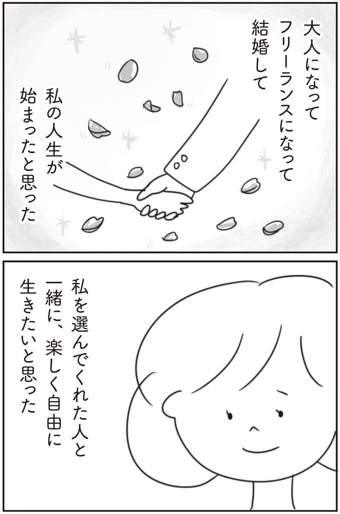 『ほかの子と、ほかの親と、比べてしまう自分をやめたい』 hokanokoto7_9.jpeg