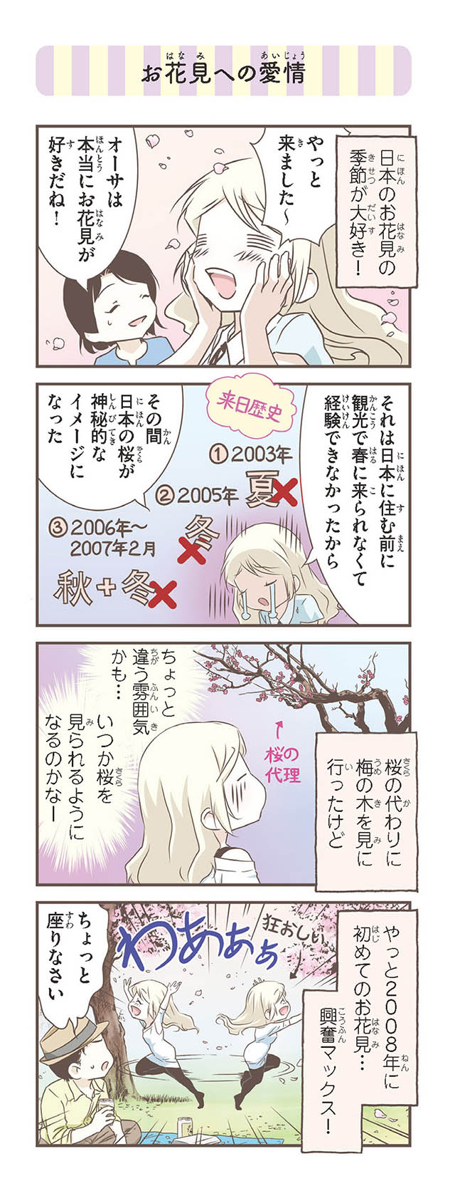 初めて桜を見て興奮マックス 感動のあまりに 北欧女子オーサが見つけた日本の不思議5 1 毎日が発見ネット