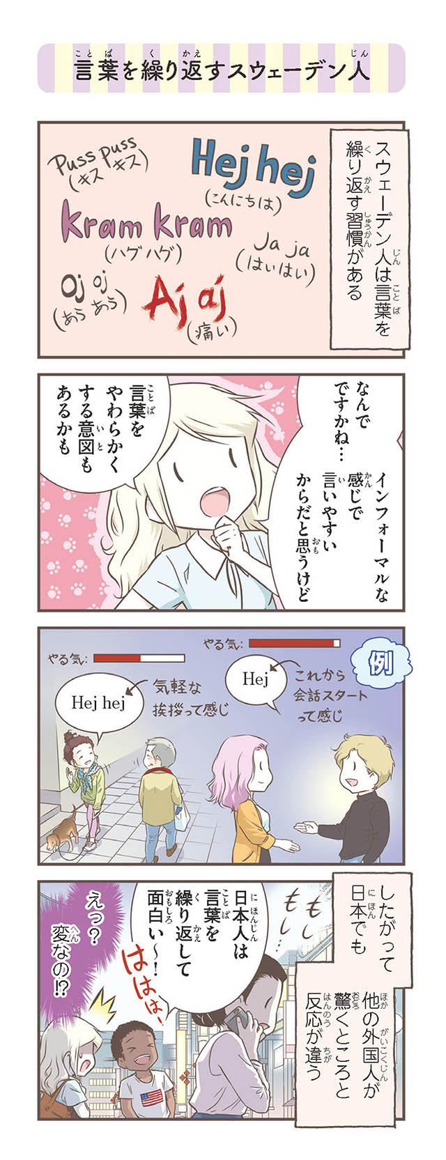 スウェーデン人 実は外国人相手に混乱しがち 北欧女子オーサが見つけた日本の不思議5 10 毎日が発見ネット