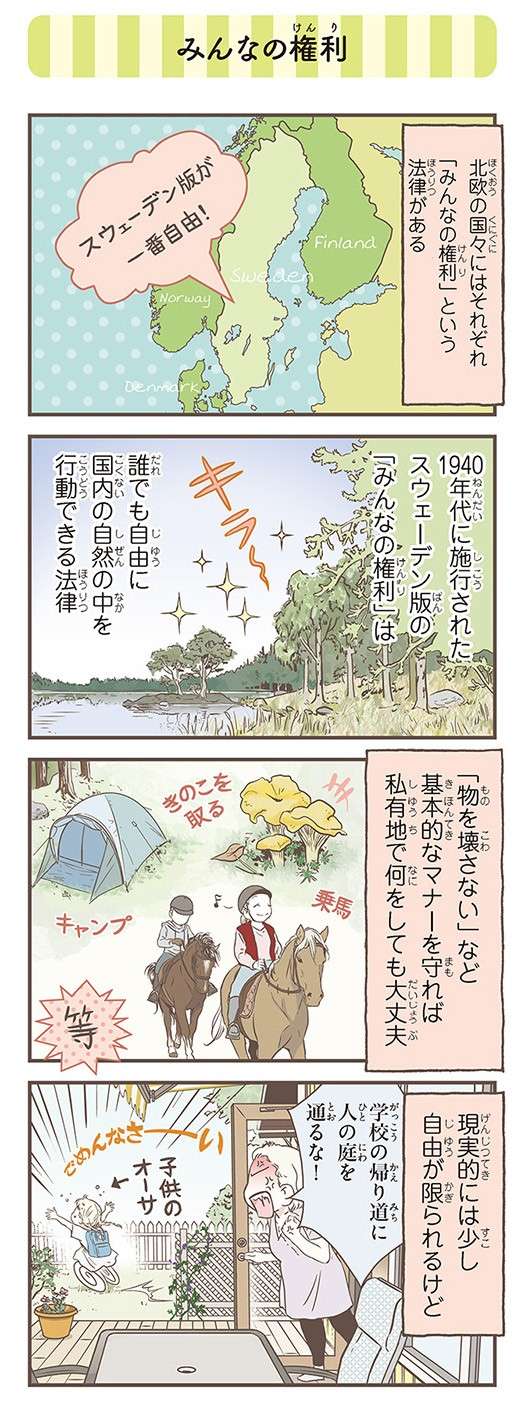 不思議な「甘い物記念日」が多い、ちょっと悲しい理由／北欧女子オーサが見つけた日本の不思議3 hokuoujyoshi3-p102-1.jpg