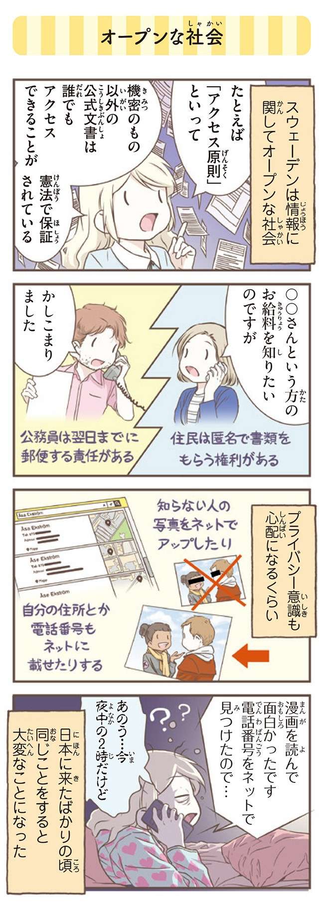 「仕事は余暇を作るためにするもの」日本と違いすぎる働き方／北欧女子オーサが見つけた日本の不思議4 hokuoujyoshi4-3-1.jpg