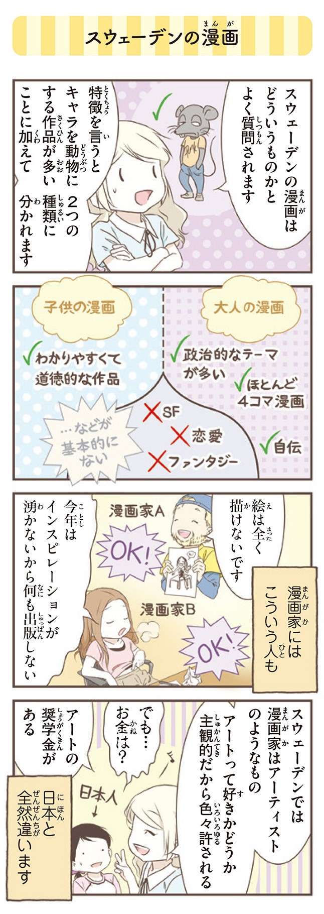 日本にあって、スウェーデンにない漫画。え、そんな漫画家も!?／北欧女子オーサが見つけた日本の不思議4 hokuoujyoshi4-6-3.jpg